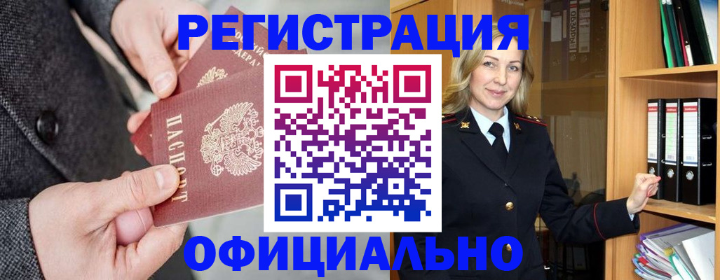 купить прописку в Красноярске