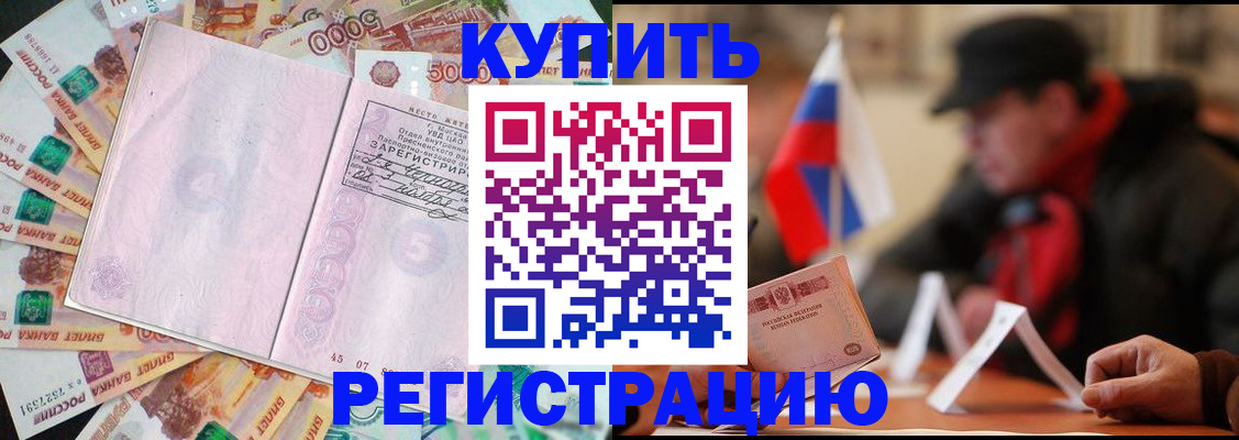 прописка для школы в Красноярске